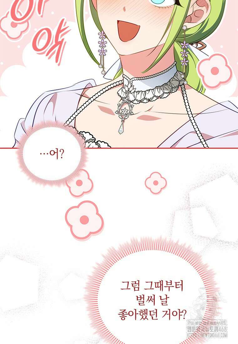 남장여주라고 했잖아요! 61화 79
