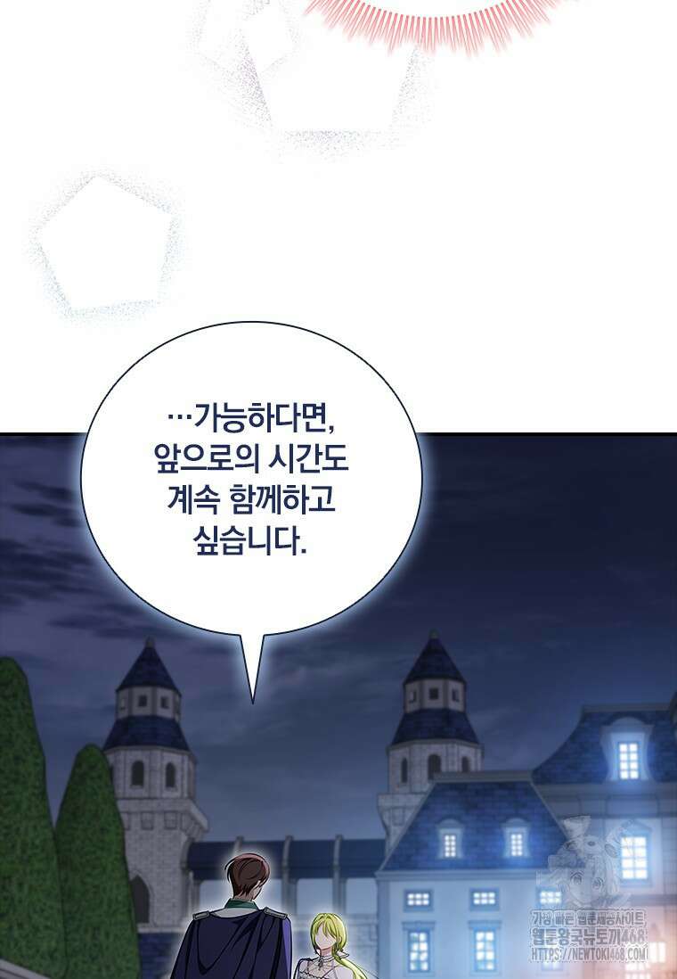 남장여주라고 했잖아요! 61화 80