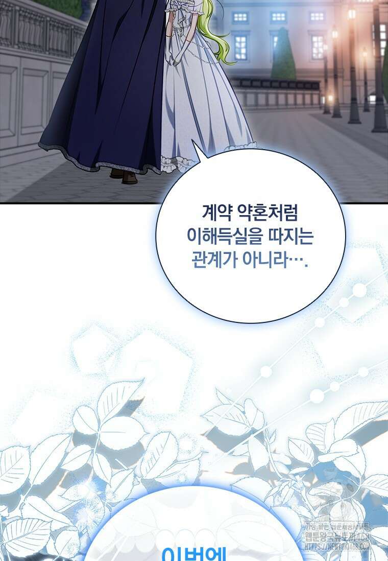남장여주라고 했잖아요! 61화 81