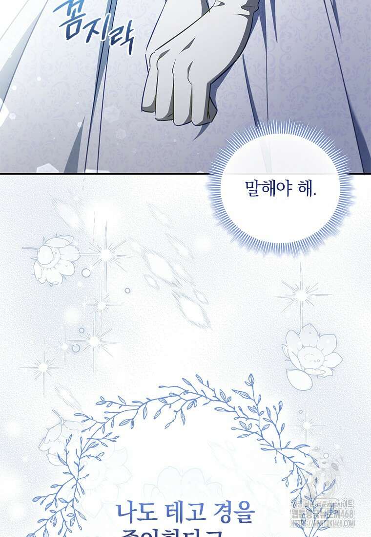 남장여주라고 했잖아요! 61화 85