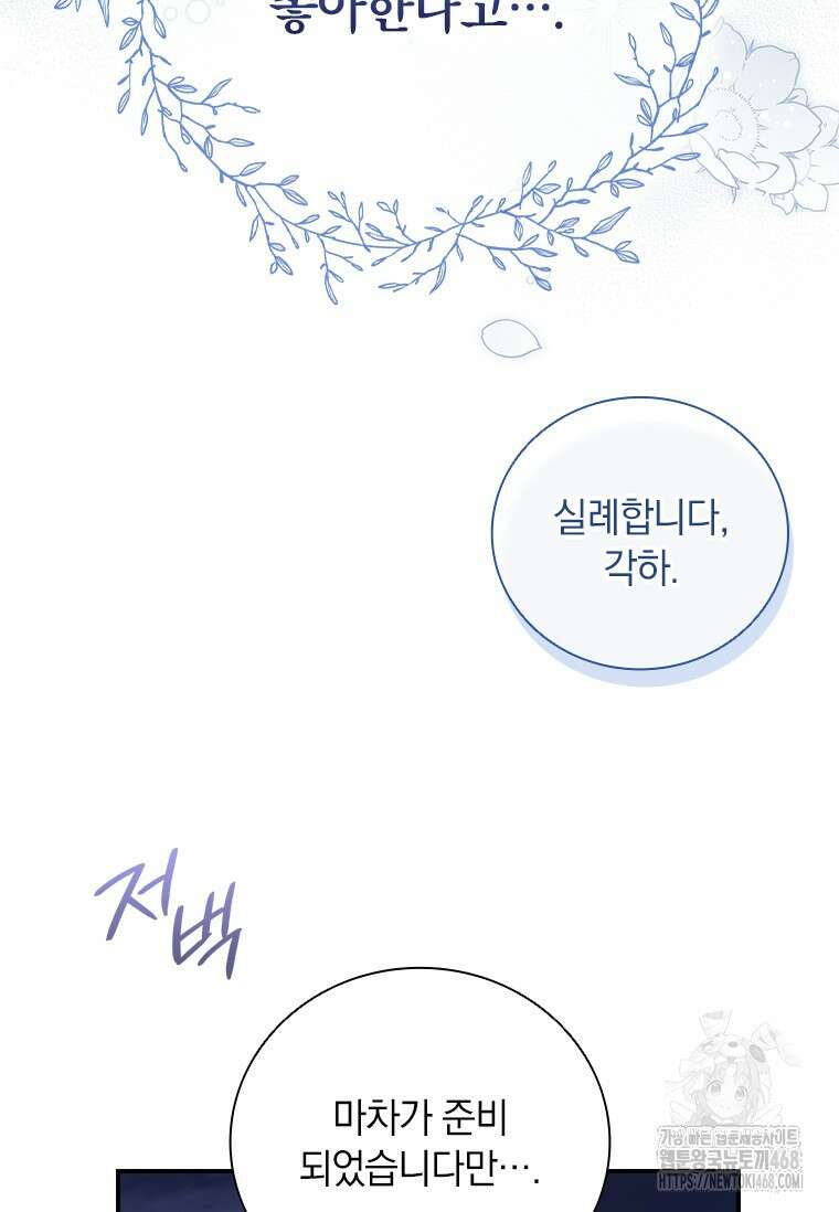 남장여주라고 했잖아요! 61화 86