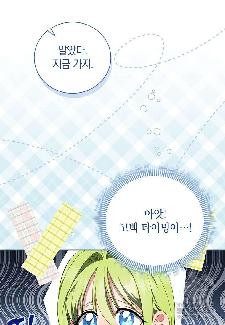 남장여주라고 했잖아요! 61화 88