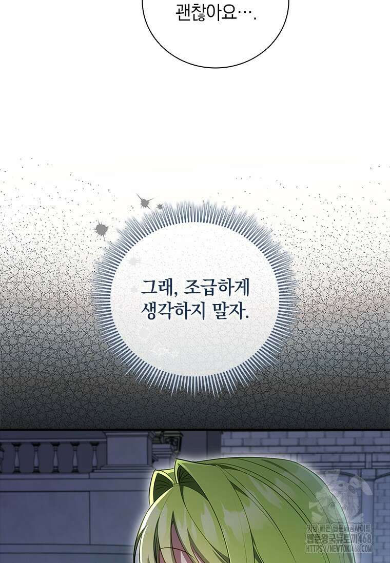 남장여주라고 했잖아요! 61화 91