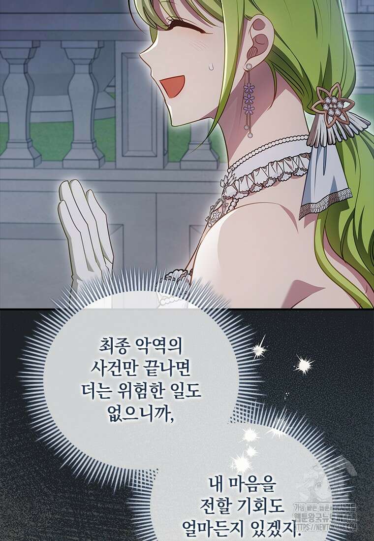 남장여주라고 했잖아요! 61화 92