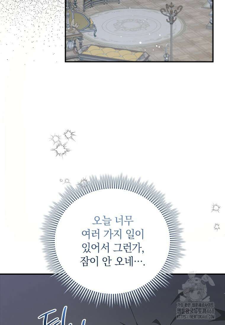 남장여주라고 했잖아요! 61화 95