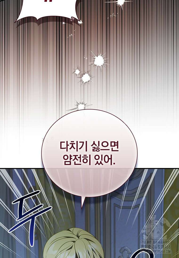 남장여주라고 했잖아요! 61화 100