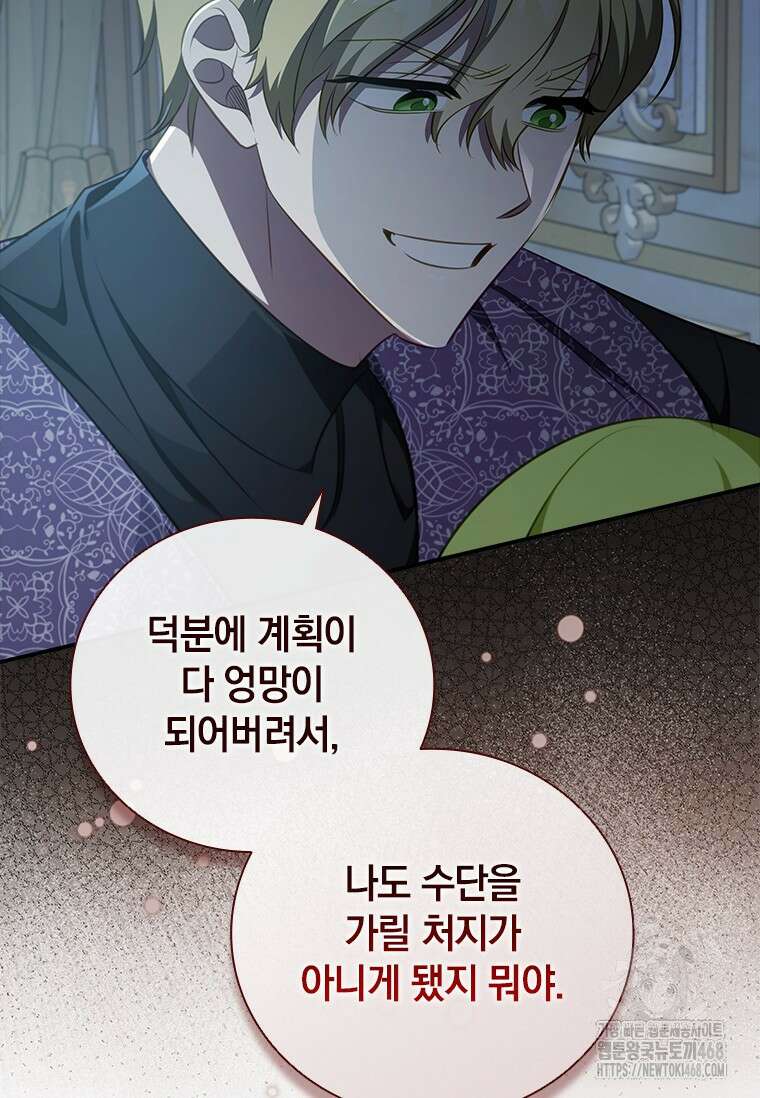남장여주라고 했잖아요! 61화 103