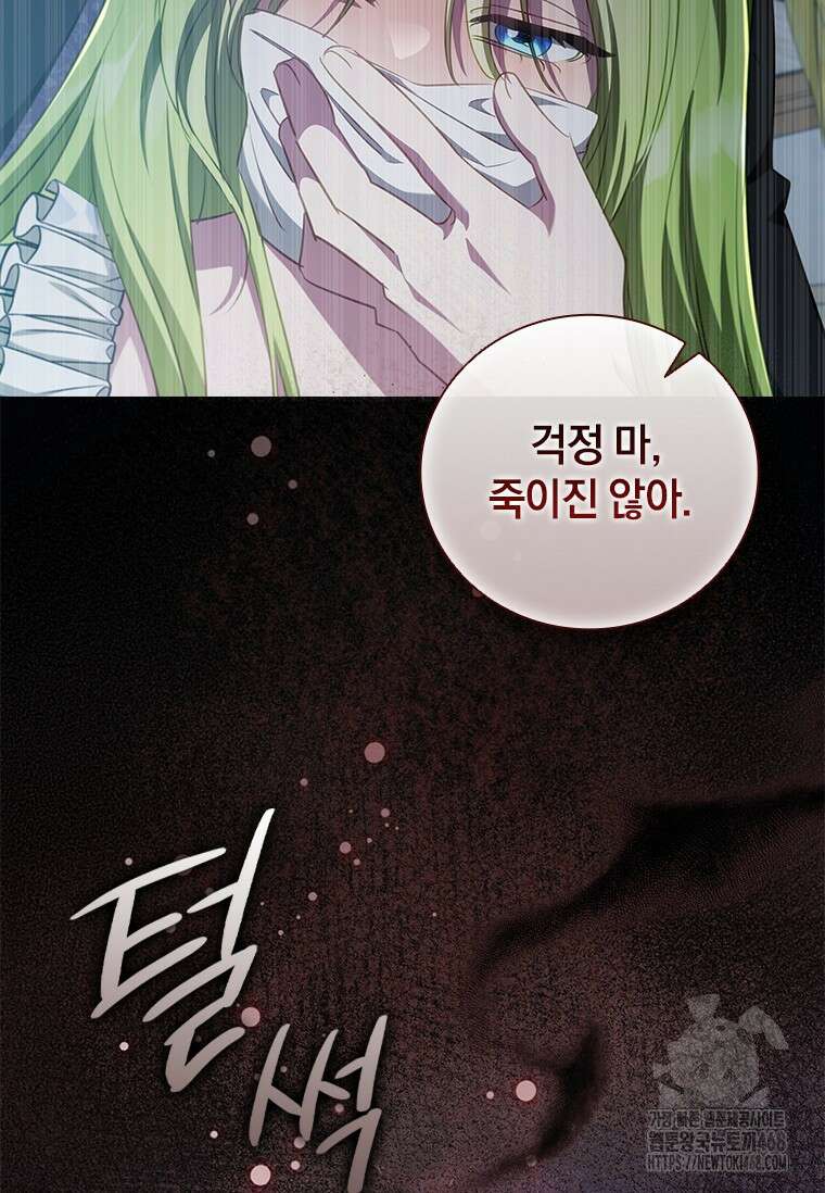 남장여주라고 했잖아요! 61화 105