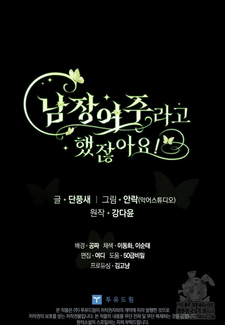 남장여주라고 했잖아요! 61화 108