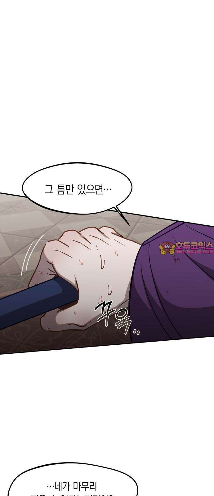 신의 재래 89화 모략(3) 1
