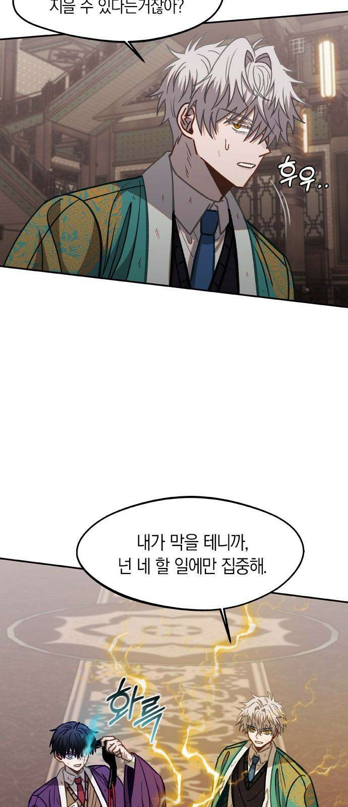 신의 재래 89화 모략(3) 2