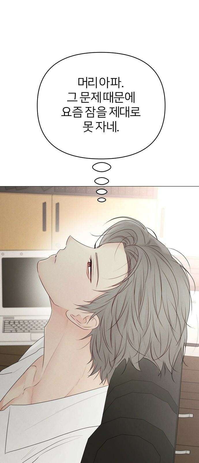 남주의 정석 41화 2