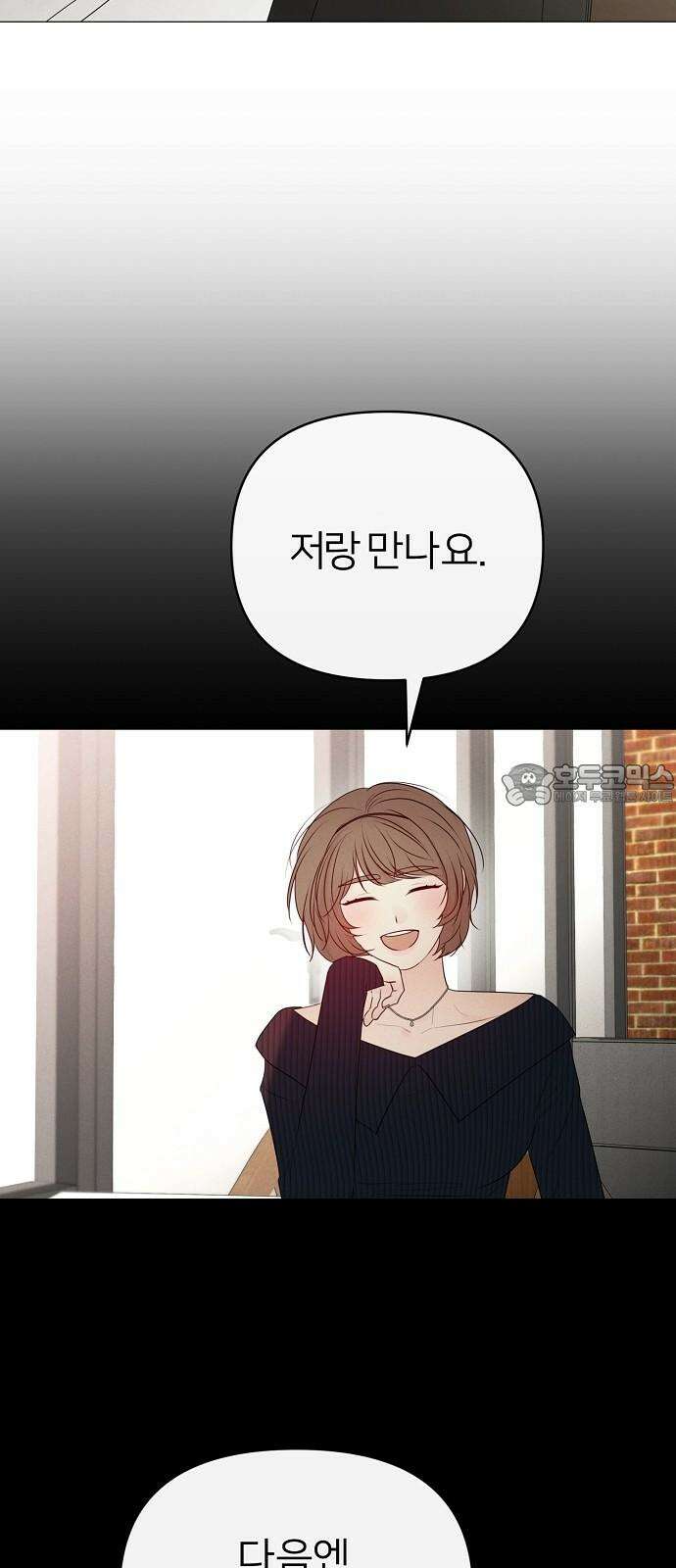 남주의 정석 41화 3