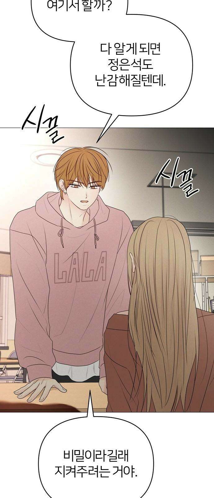 남주의 정석 41화 8