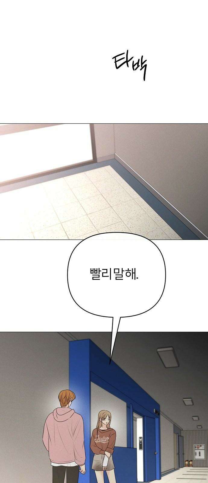 남주의 정석 41화 11