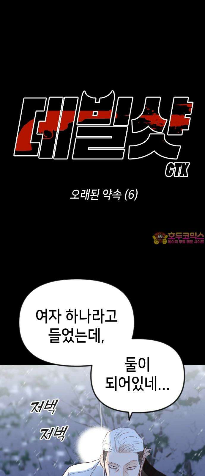 데빌샷 173화 오래된 약속 (6) 1