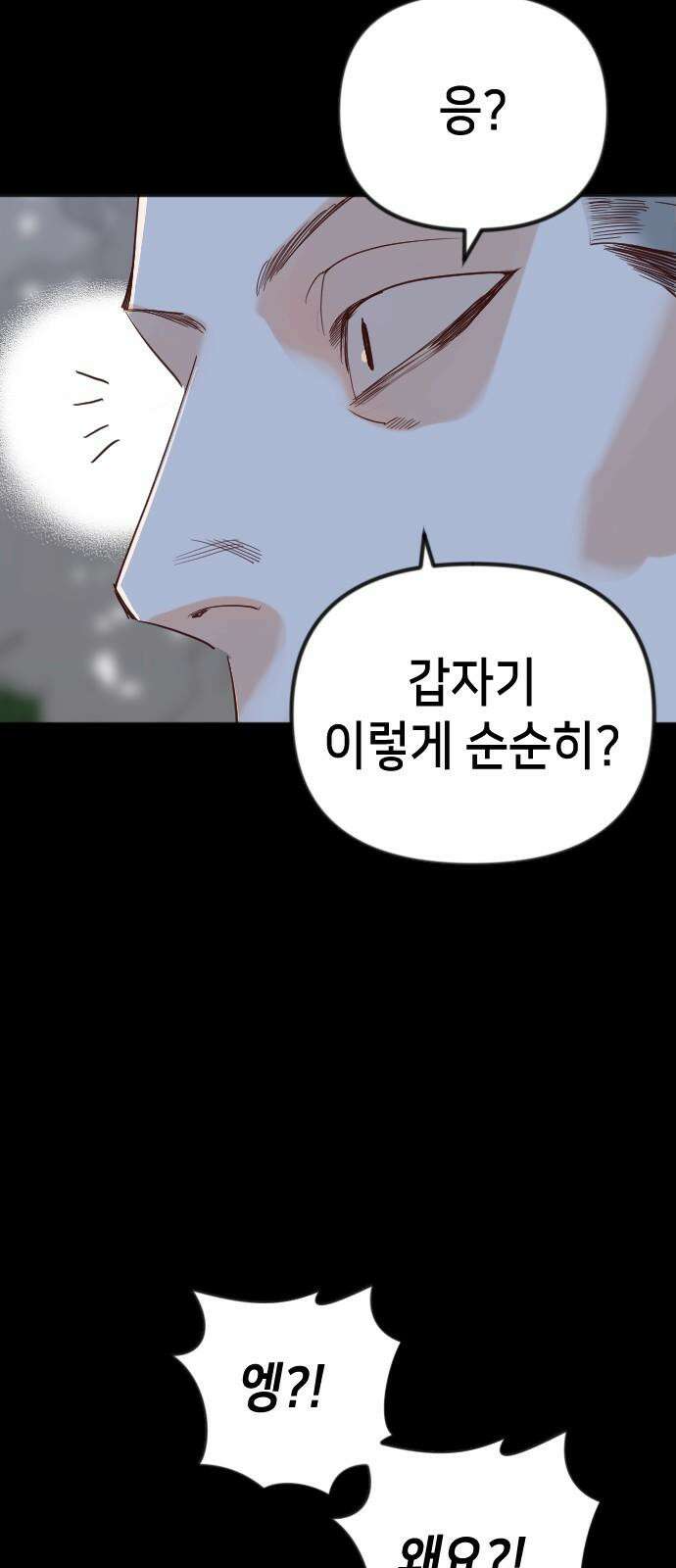 데빌샷 173화 오래된 약속 (6) 13