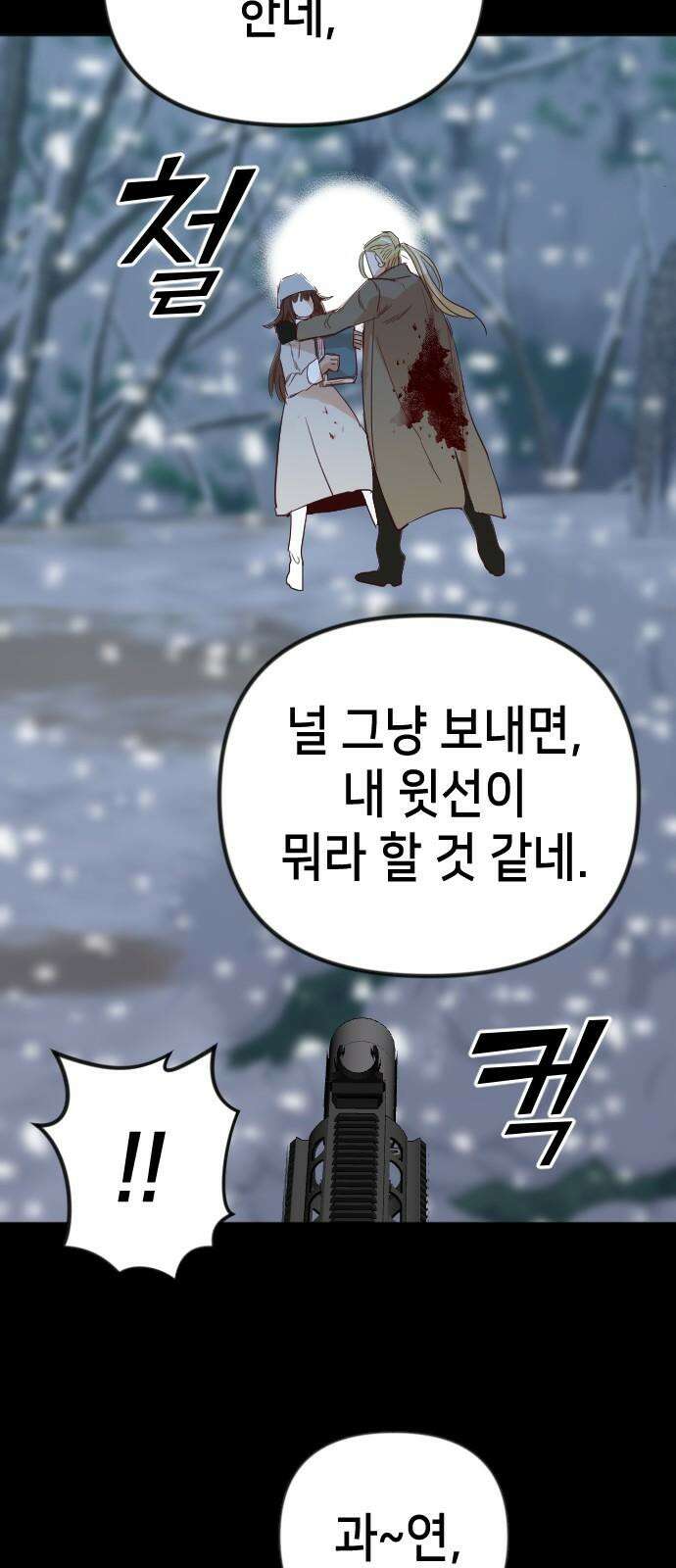 데빌샷 173화 오래된 약속 (6) 17