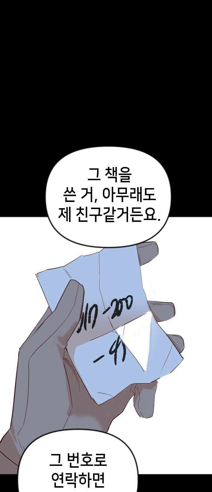 데빌샷 173화 오래된 약속 (6) 20