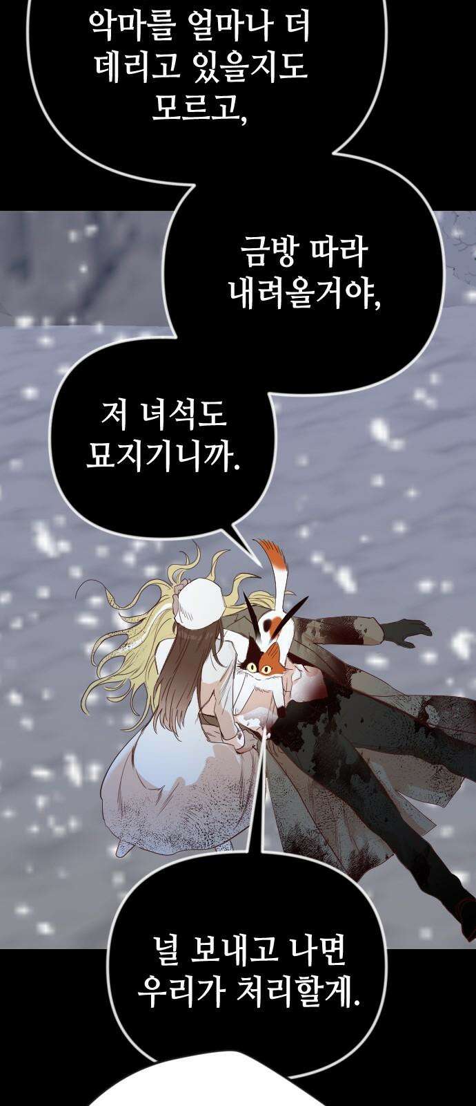 데빌샷 173화 오래된 약속 (6) 44