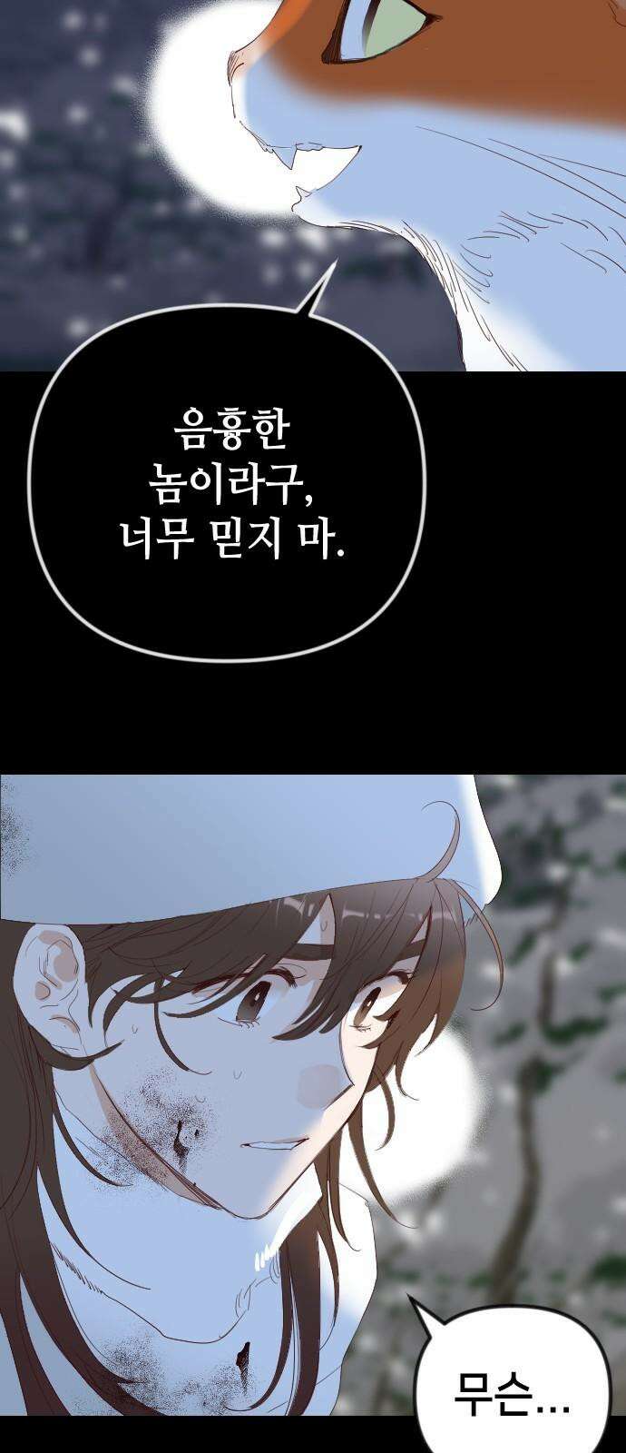데빌샷 173화 오래된 약속 (6) 47