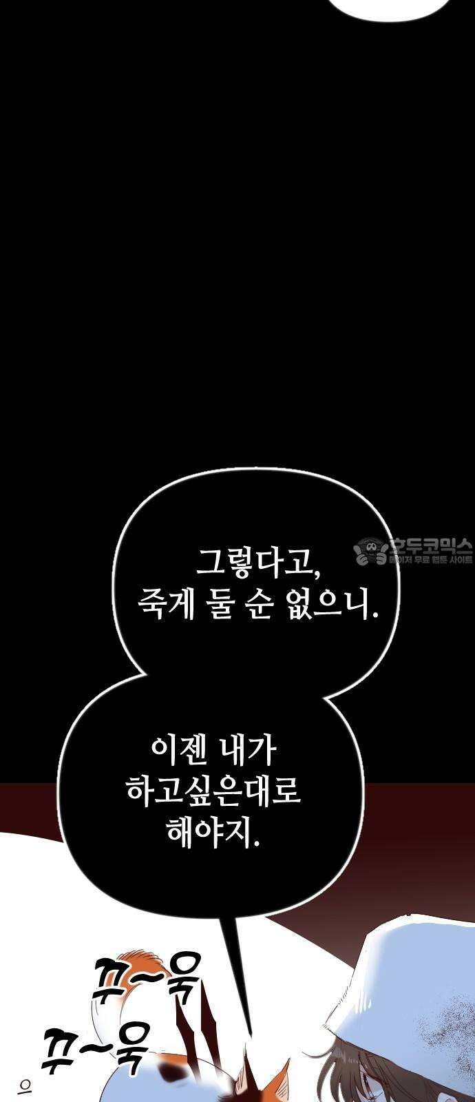 데빌샷 173화 오래된 약속 (6) 48