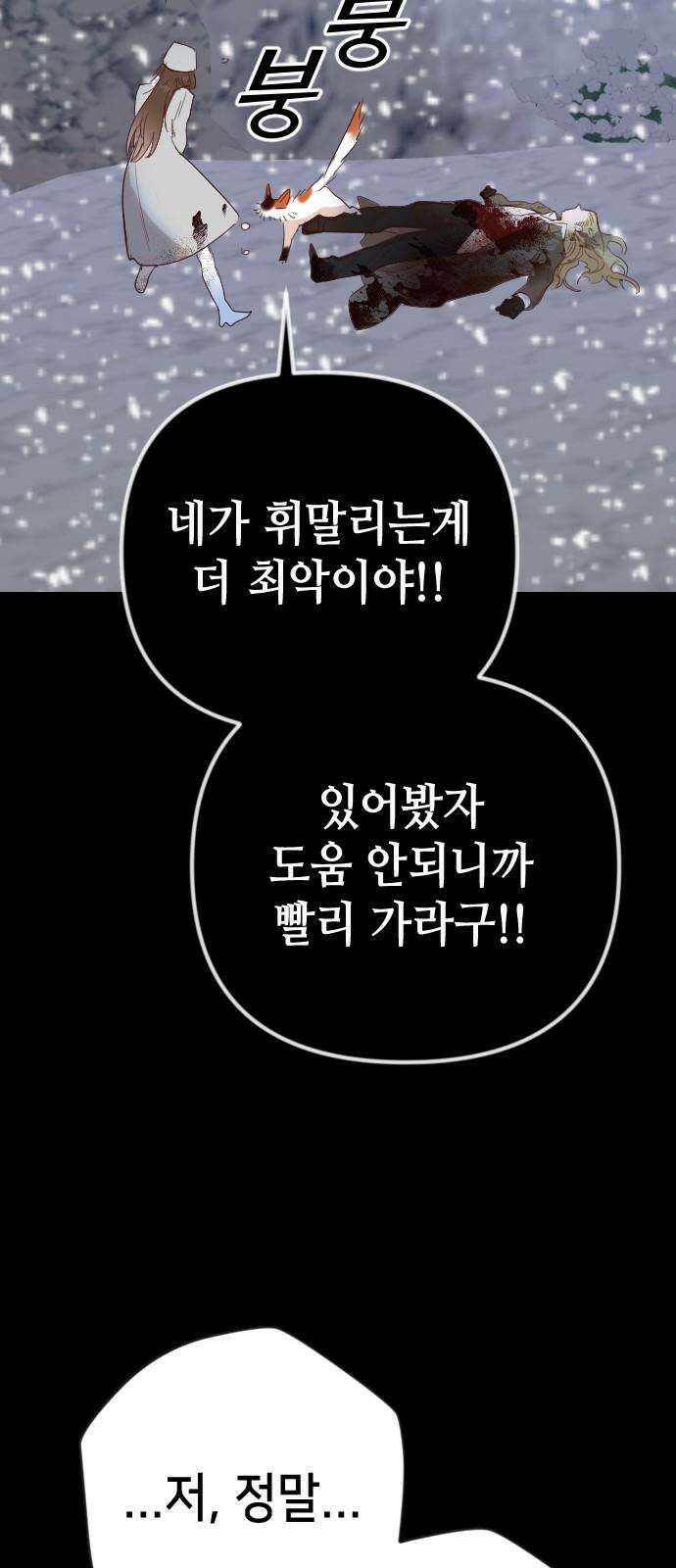 데빌샷 173화 오래된 약속 (6) 50