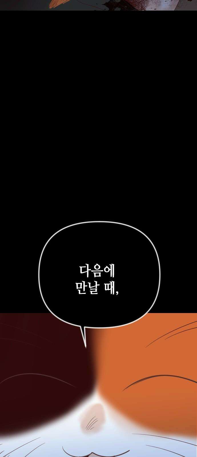 데빌샷 173화 오래된 약속 (6) 53