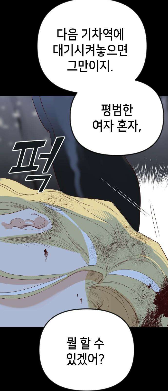 데빌샷 173화 오래된 약속 (6) 59