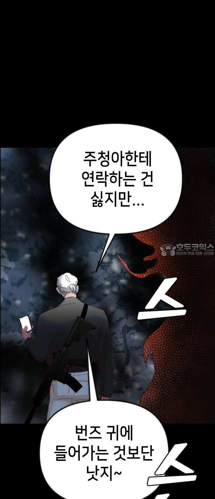 데빌샷 173화 오래된 약속 (6) 60