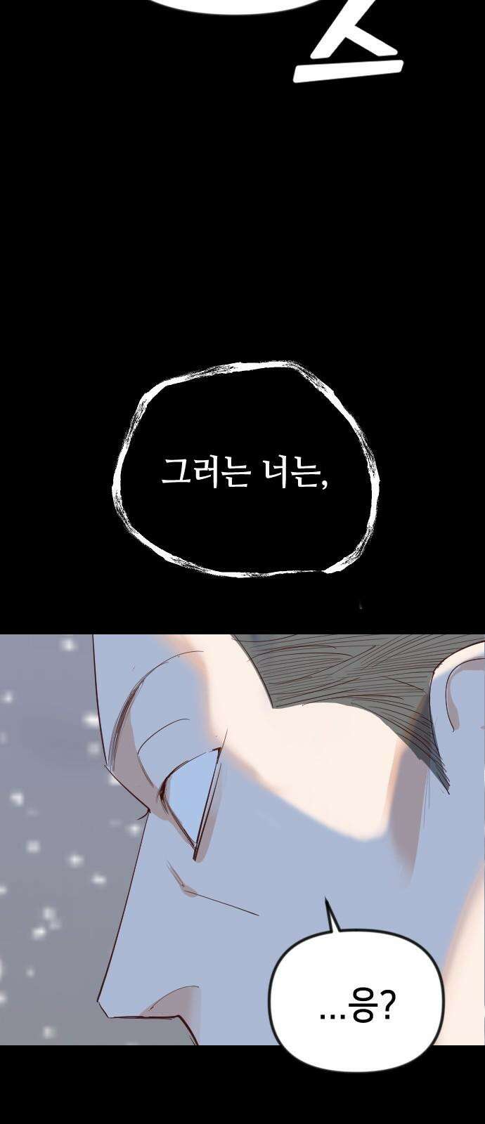 데빌샷 173화 오래된 약속 (6) 61