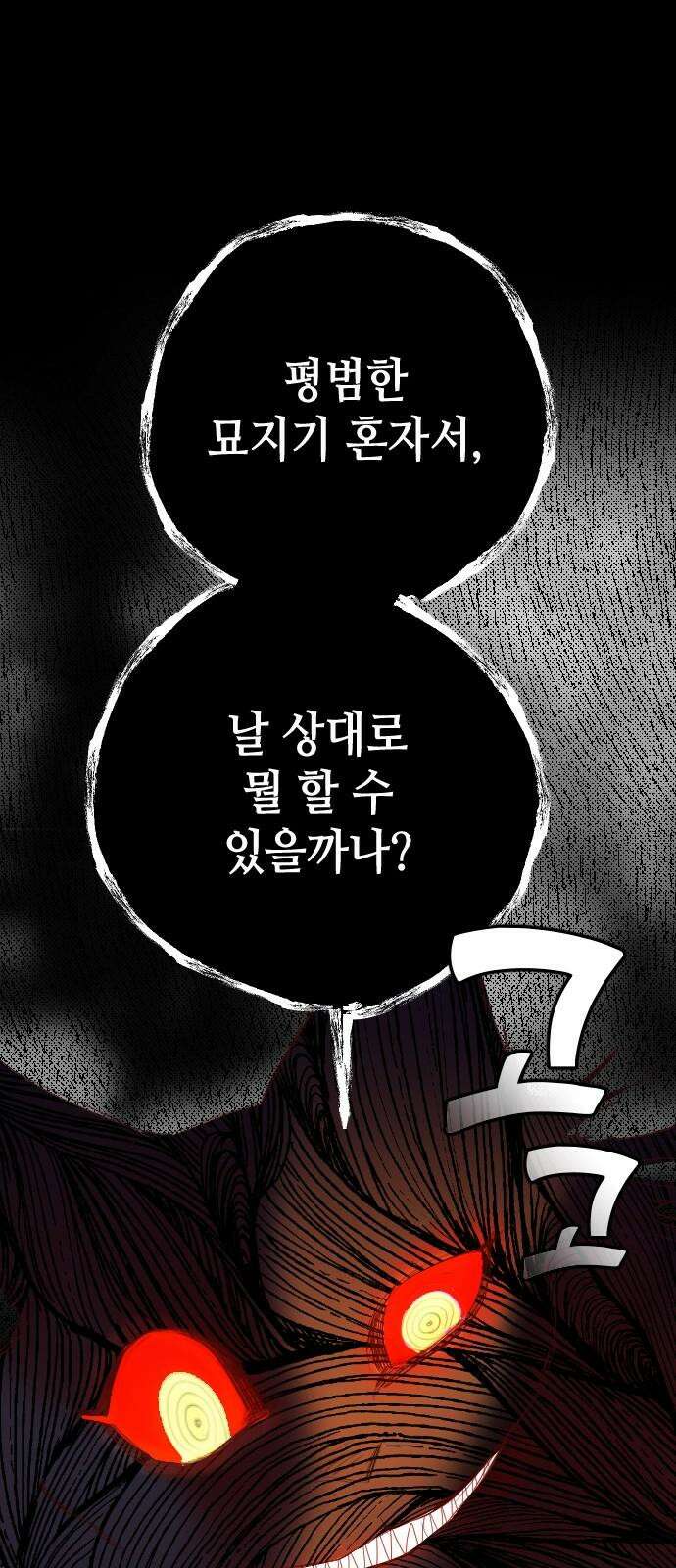 데빌샷 173화 오래된 약속 (6) 62