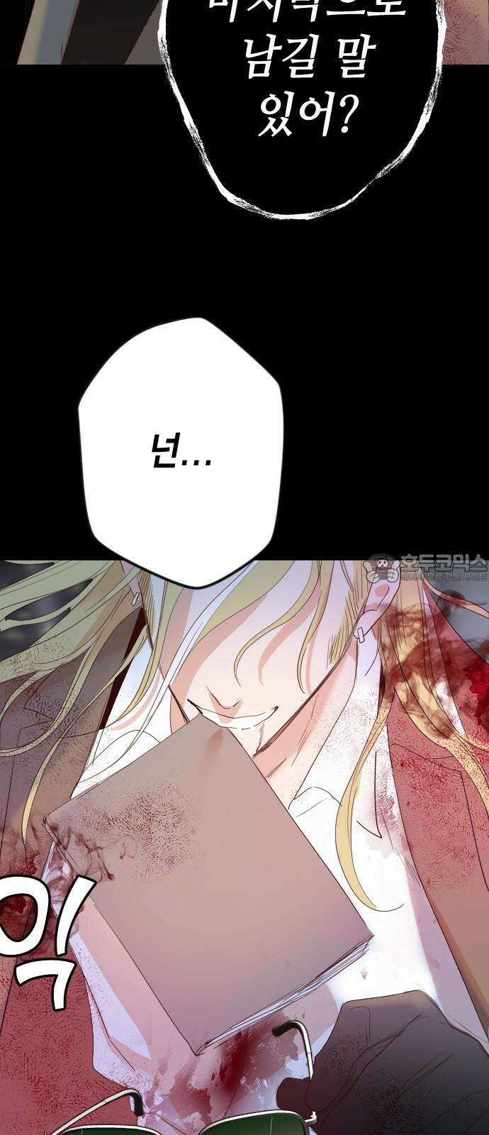 데빌샷 173화 오래된 약속 (6) 66