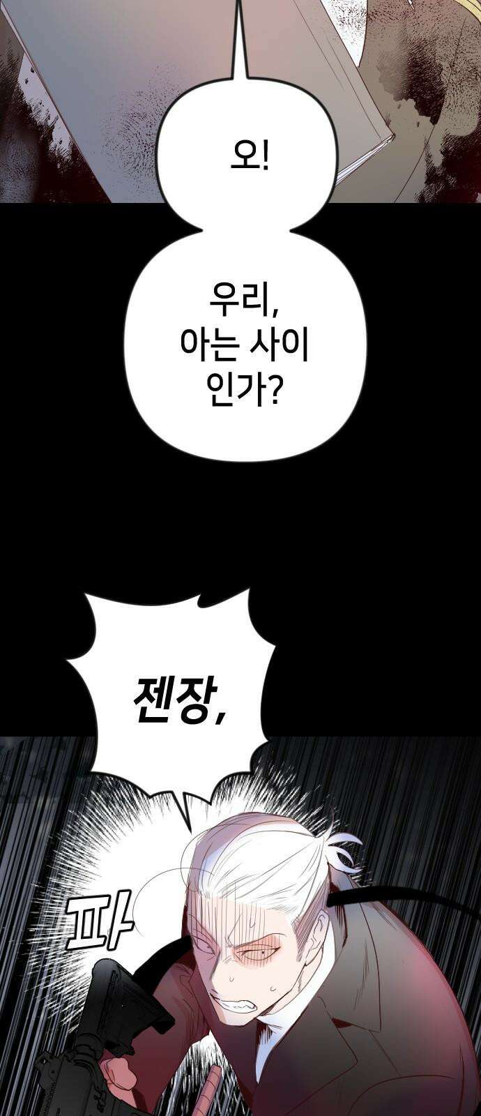 데빌샷 173화 오래된 약속 (6) 68