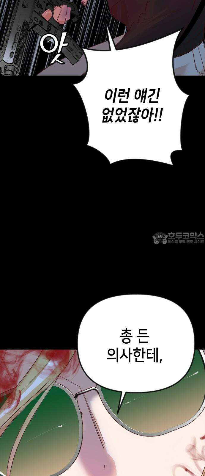 데빌샷 173화 오래된 약속 (6) 69