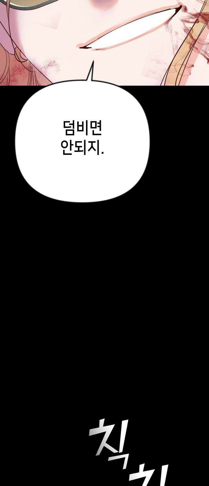 데빌샷 173화 오래된 약속 (6) 70