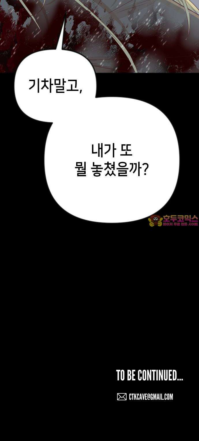 데빌샷 173화 오래된 약속 (6) 73