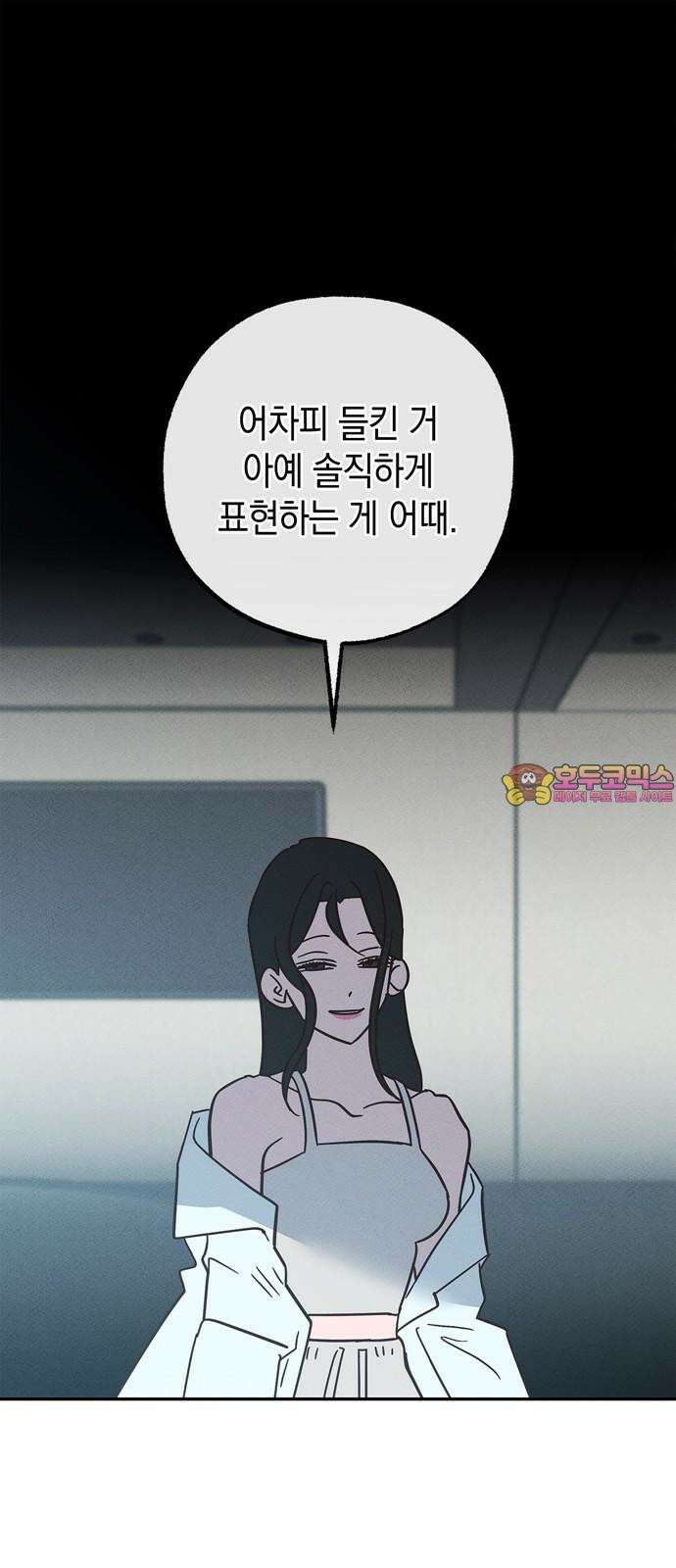 구해종 SOS 48화 여름방학(1) 1
