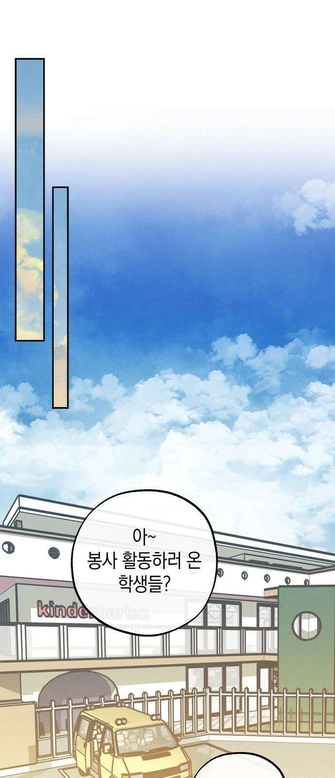 구해종 SOS 48화 여름방학(1) 5