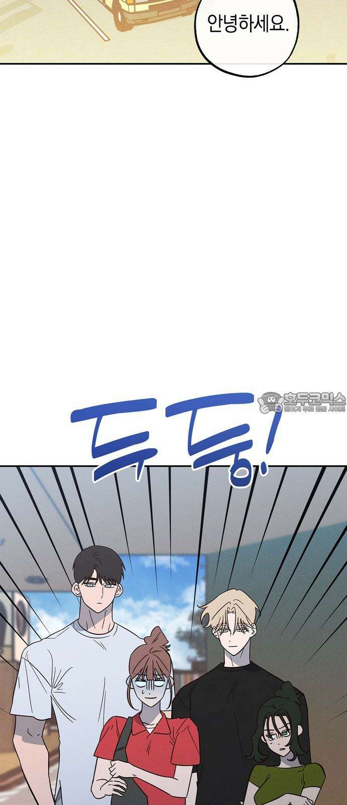 구해종 SOS 48화 여름방학(1) 6