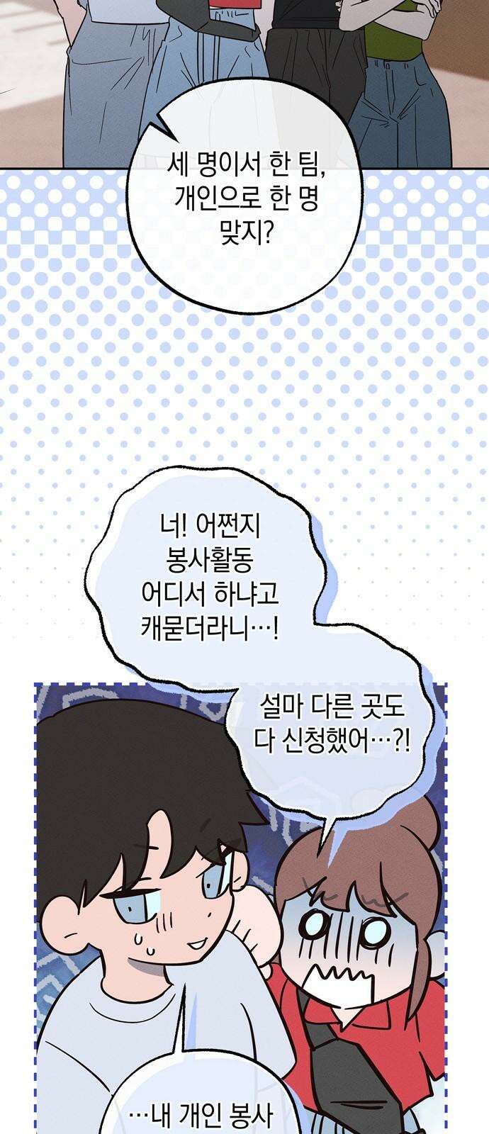 구해종 SOS 48화 여름방학(1) 7