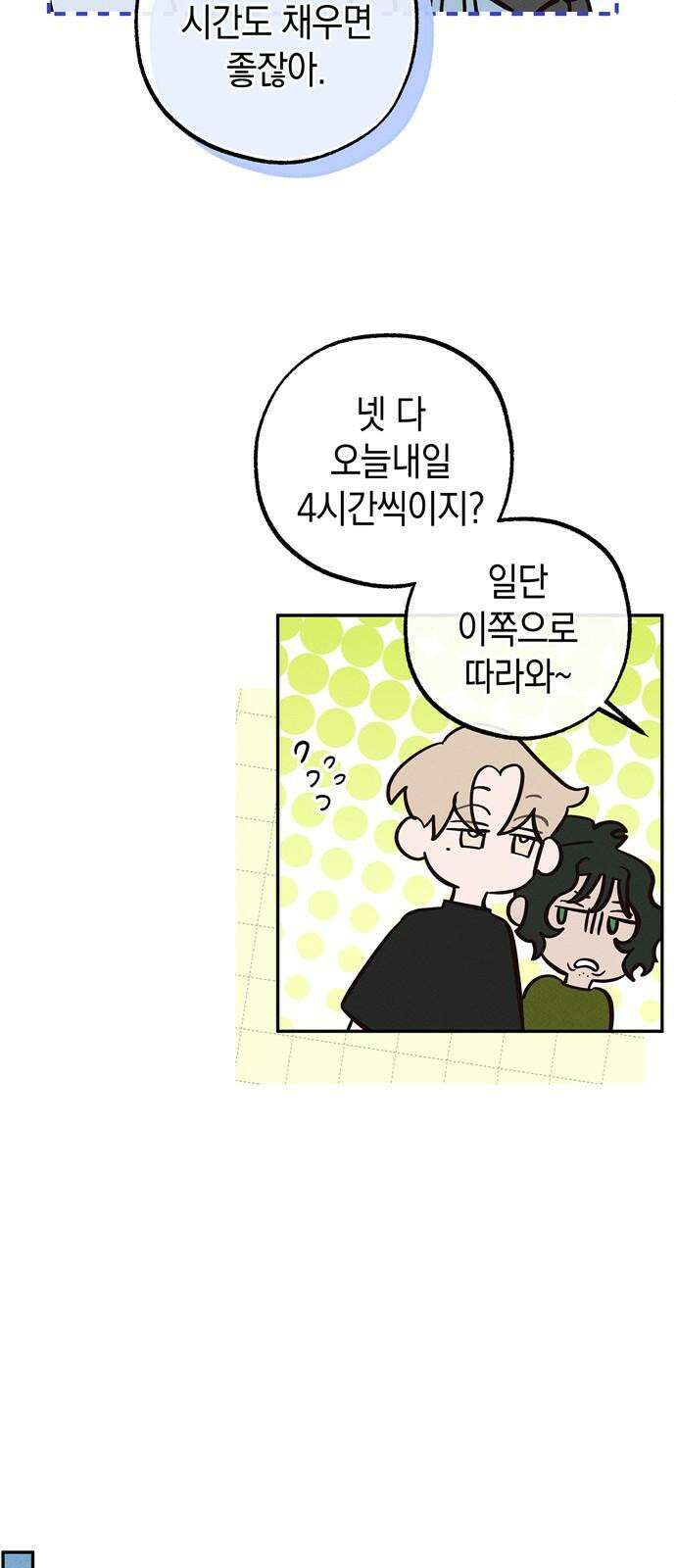 구해종 SOS 48화 여름방학(1) 8