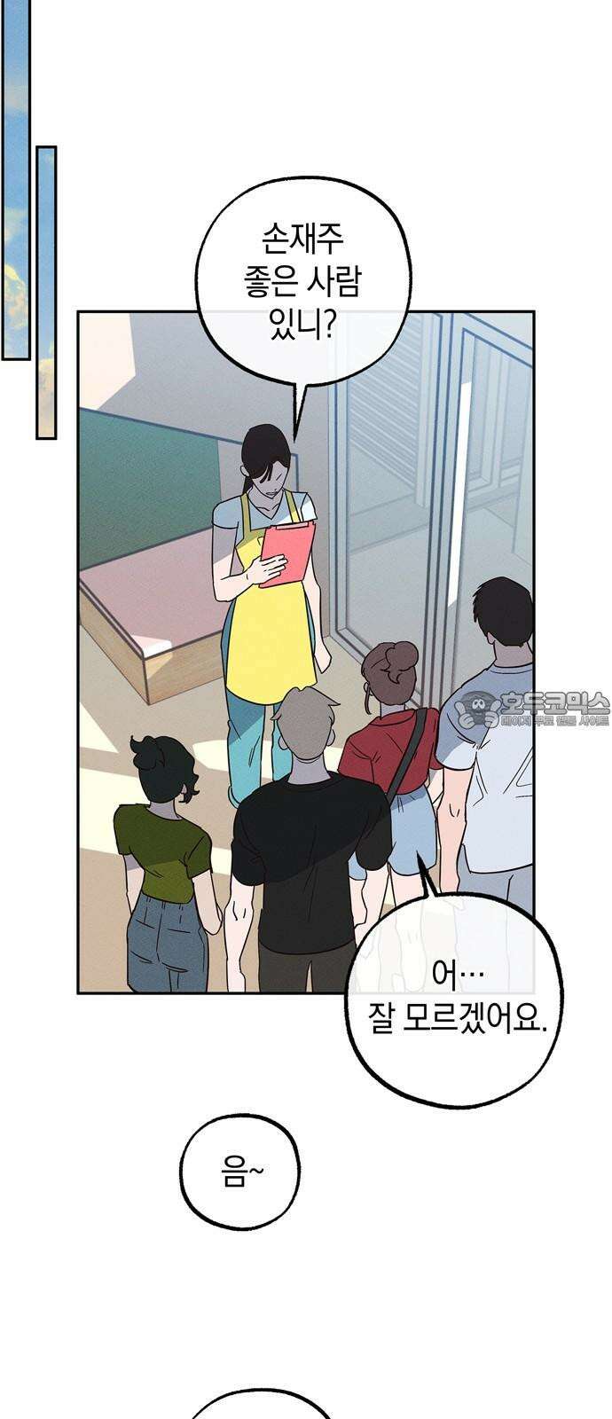 구해종 SOS 48화 여름방학(1) 9