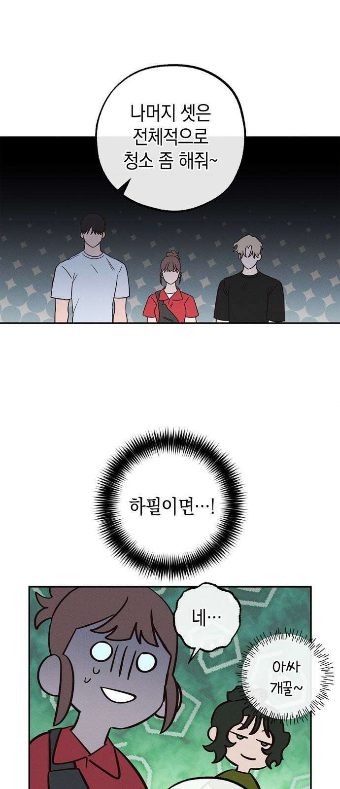 구해종 SOS 48화 여름방학(1) 11