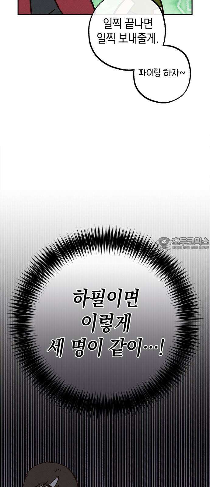 구해종 SOS 48화 여름방학(1) 12