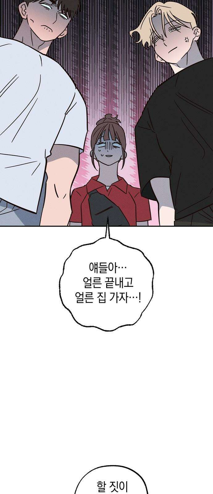 구해종 SOS 48화 여름방학(1) 13