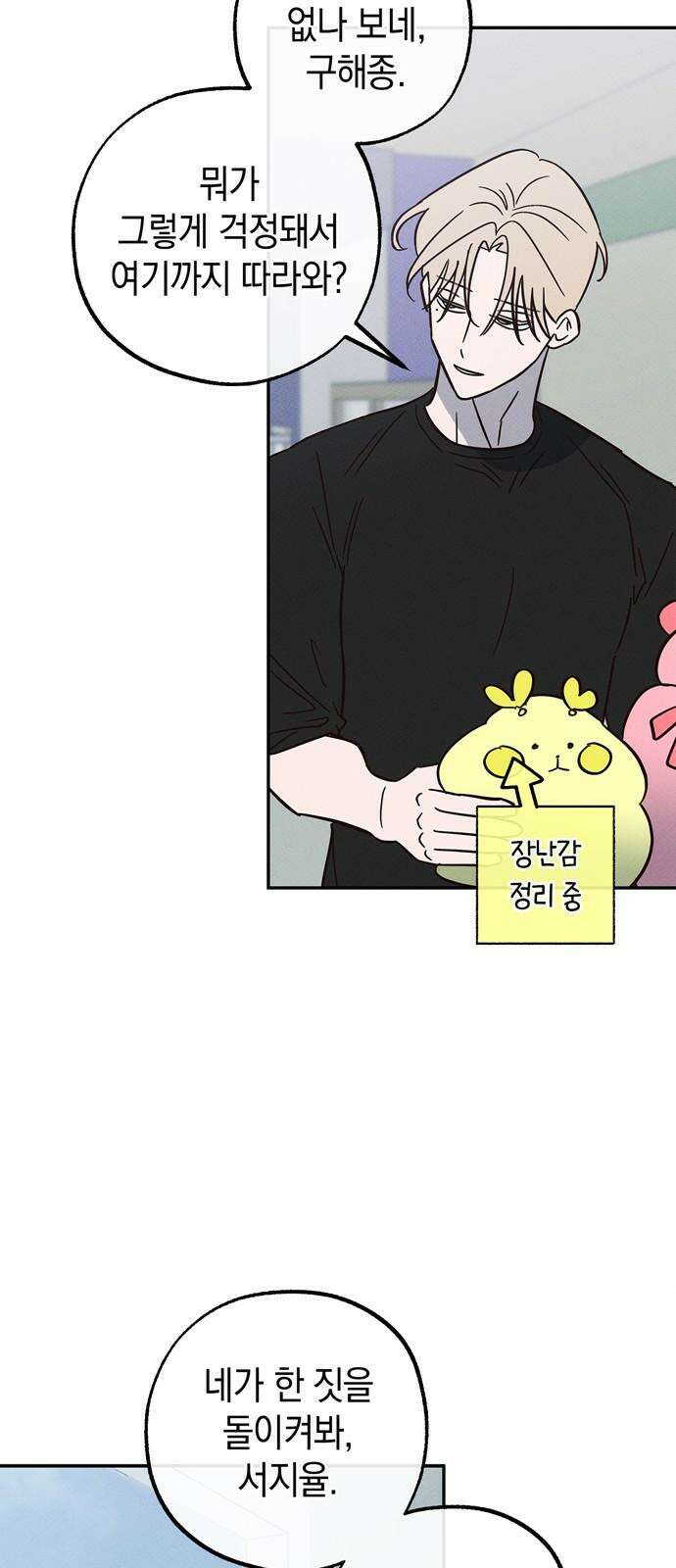 구해종 SOS 48화 여름방학(1) 14