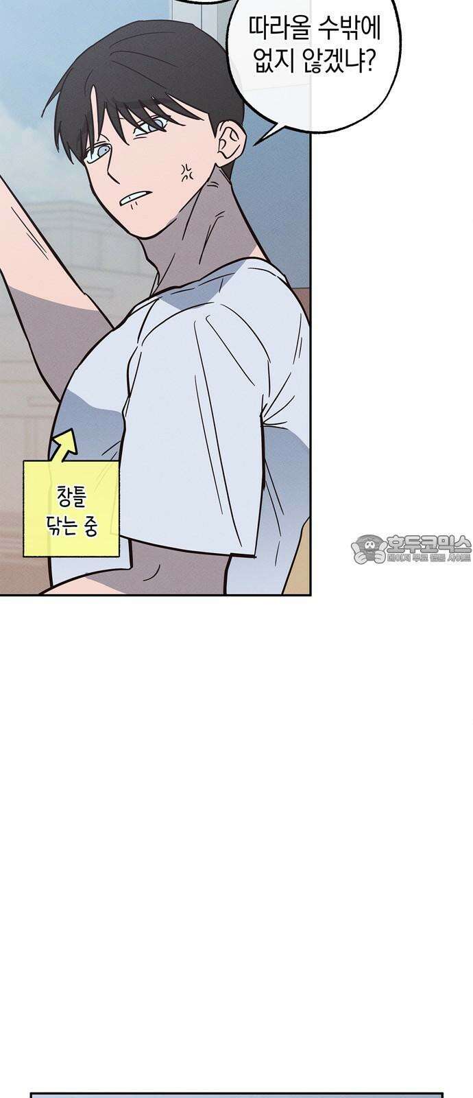 구해종 SOS 48화 여름방학(1) 15
