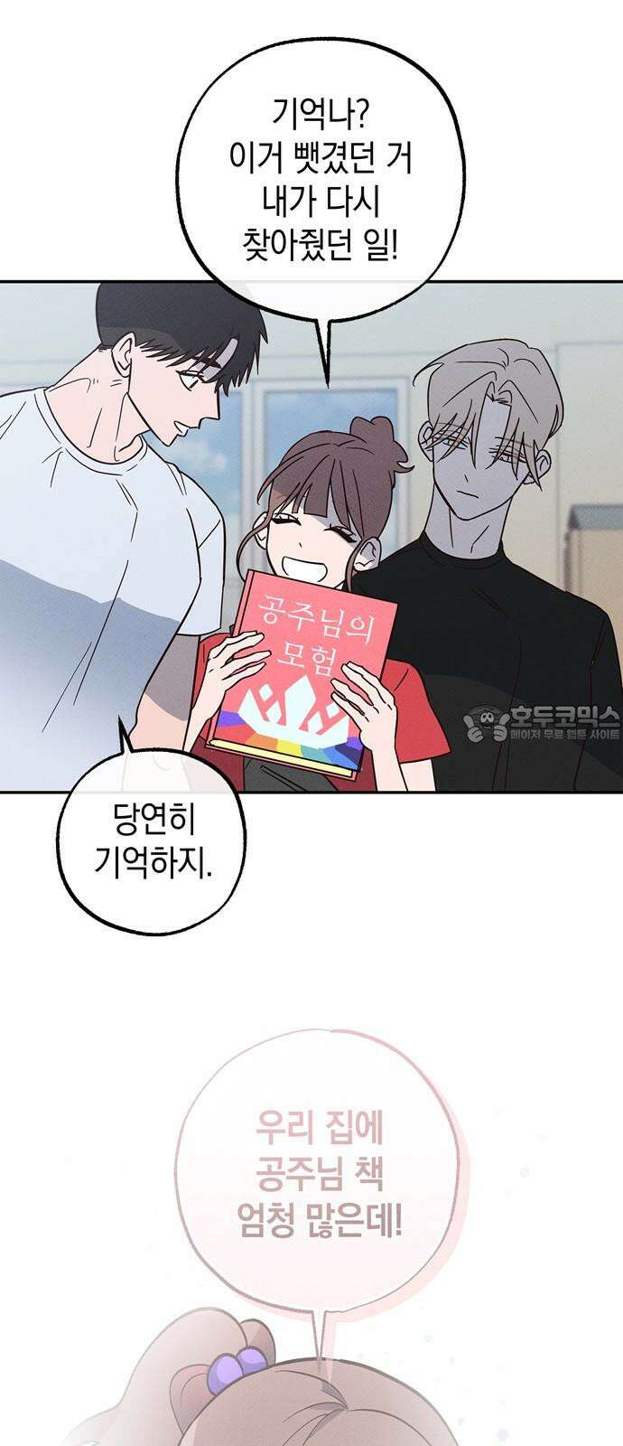 구해종 SOS 48화 여름방학(1) 18