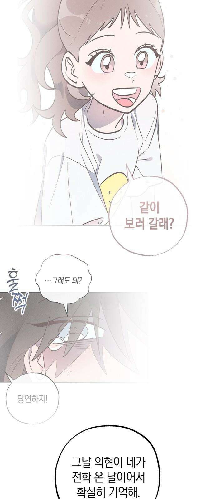구해종 SOS 48화 여름방학(1) 19